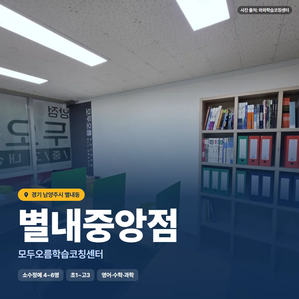 모두오름학습코칭센터 별내중앙점 수업 모습