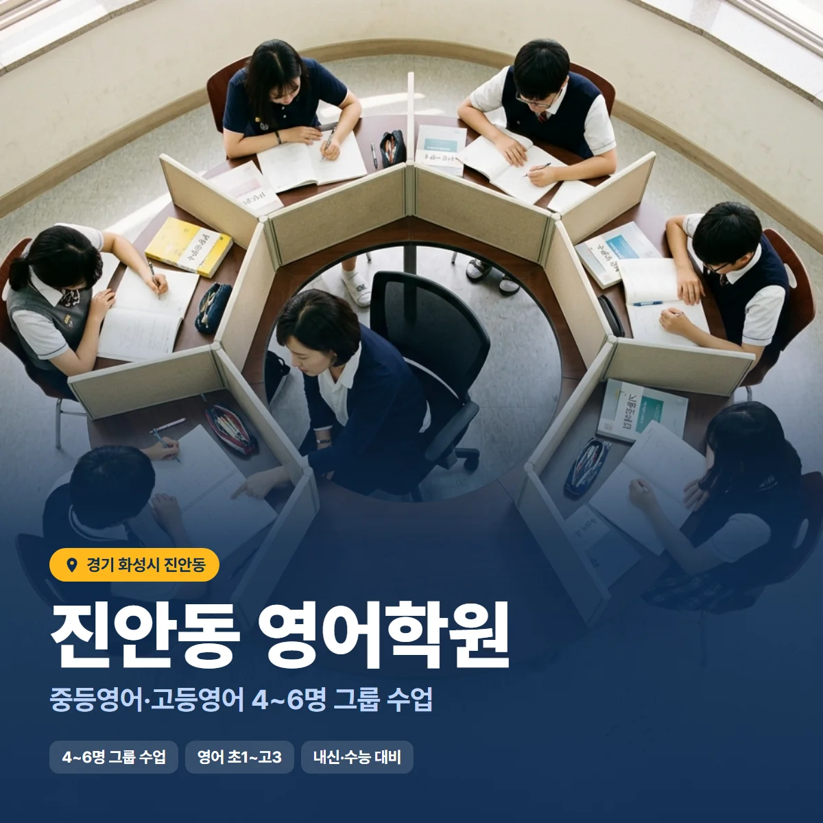 진안동 영어학원 수업 모습