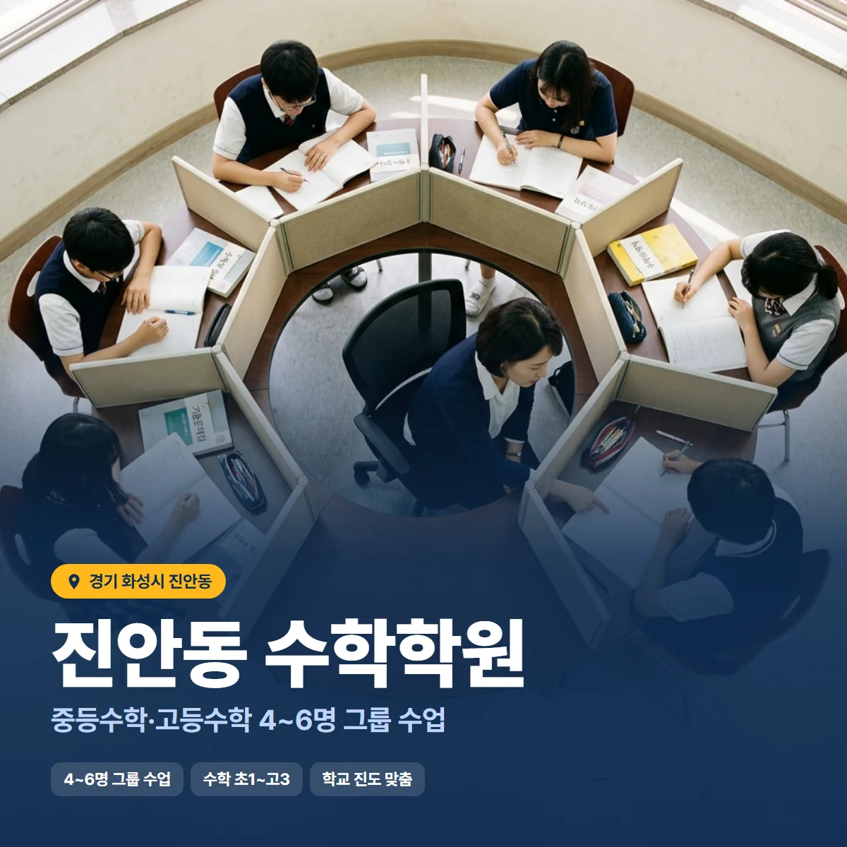 수학학원 수업 모습