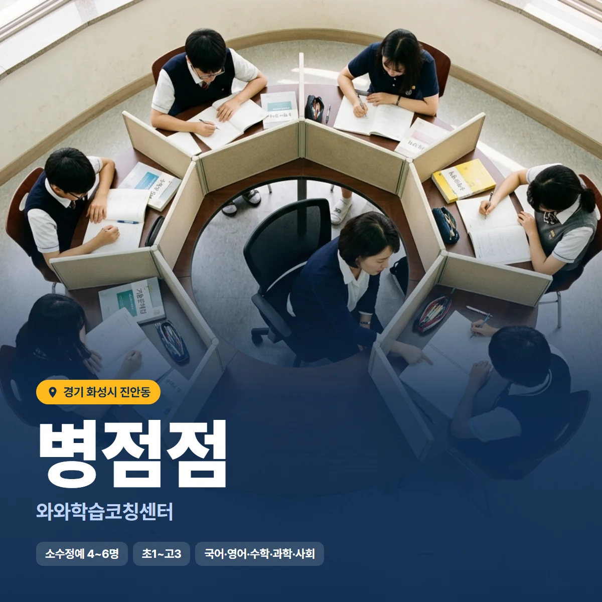 와와학습코칭센터 병점점 수업 모습