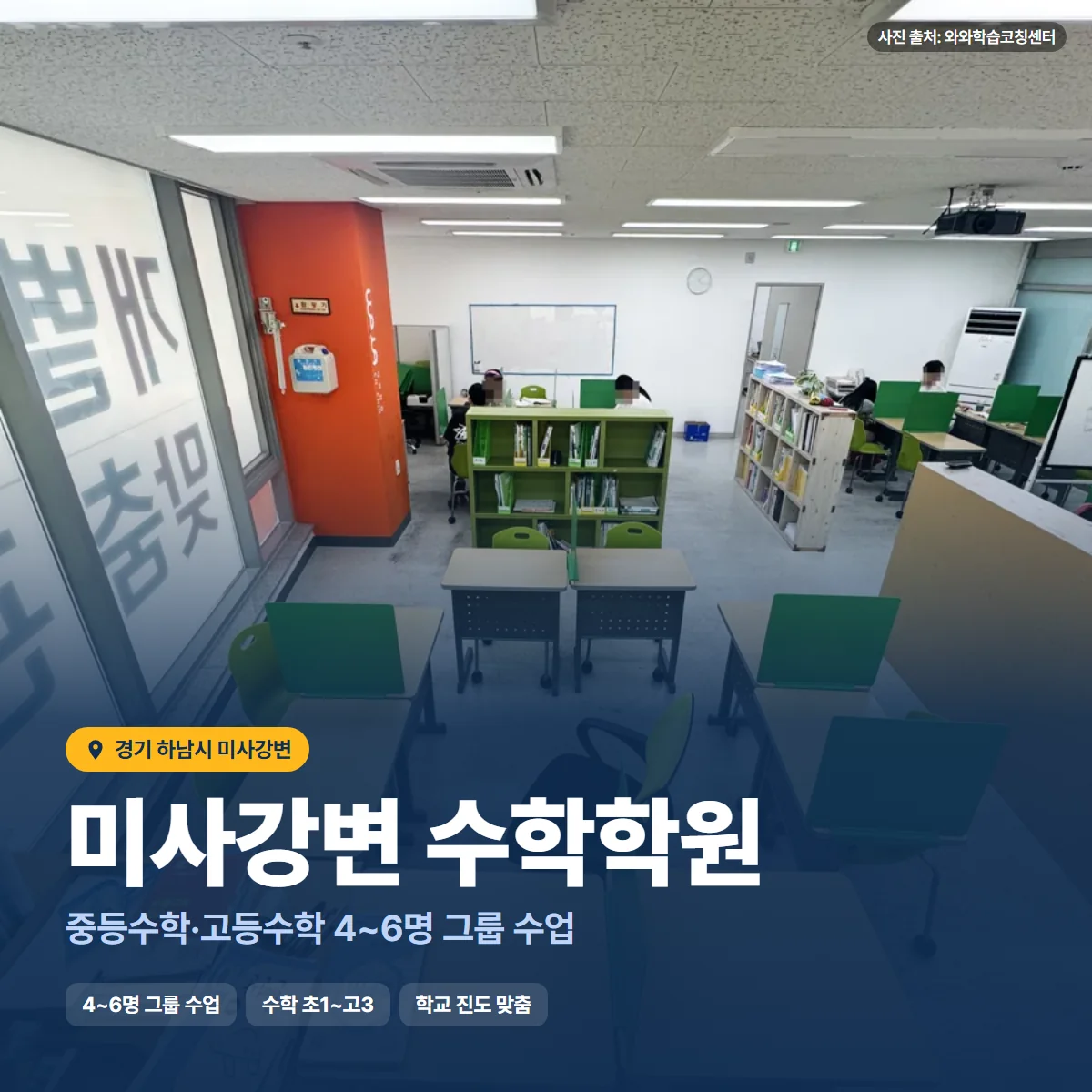 미사강변 수학학원 수업 모습