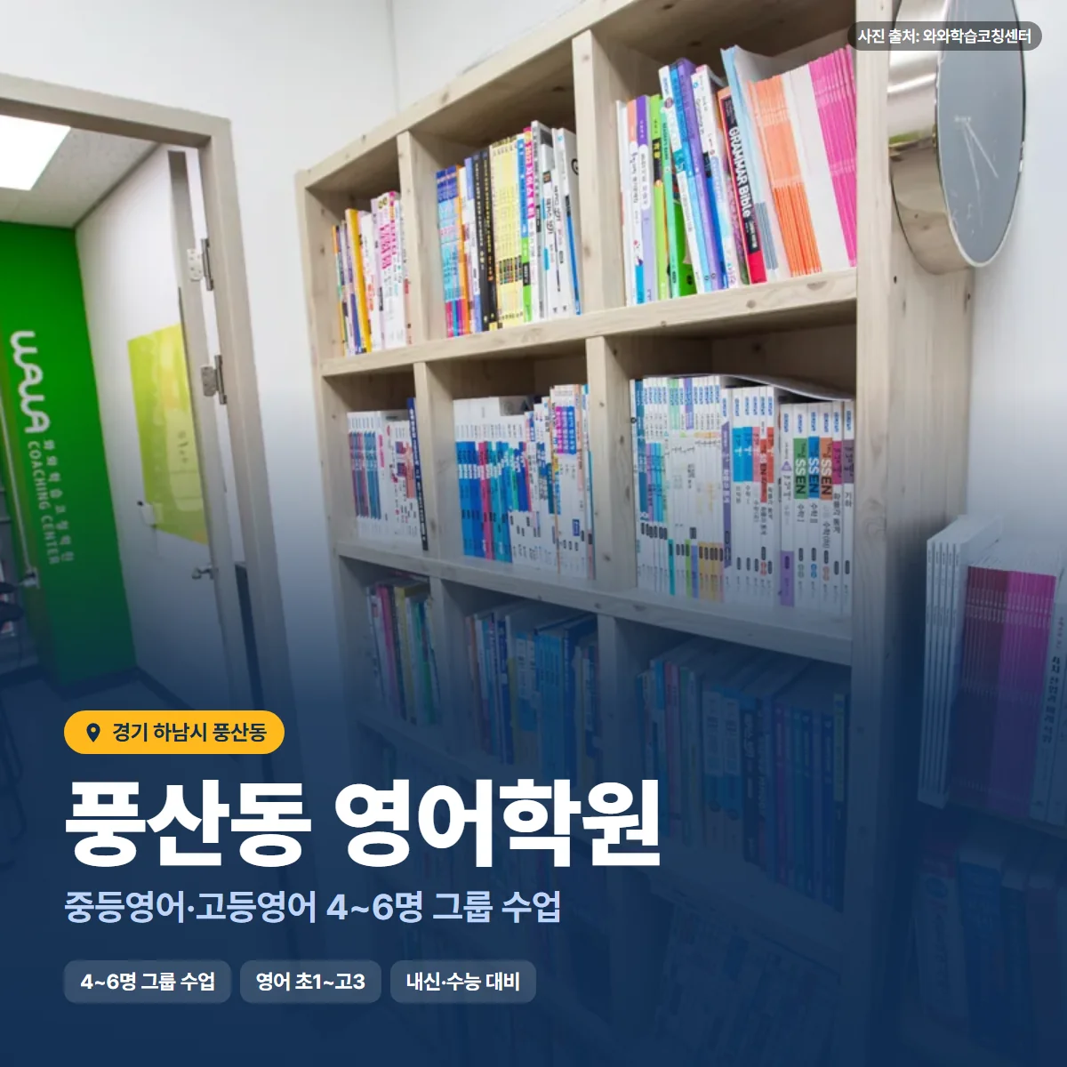 풍산동 영어학원 수업 모습