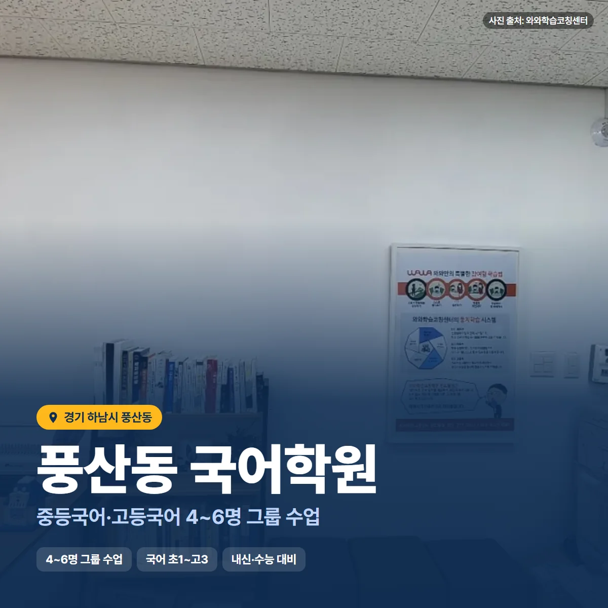 풍산동 국어학원 수업 모습