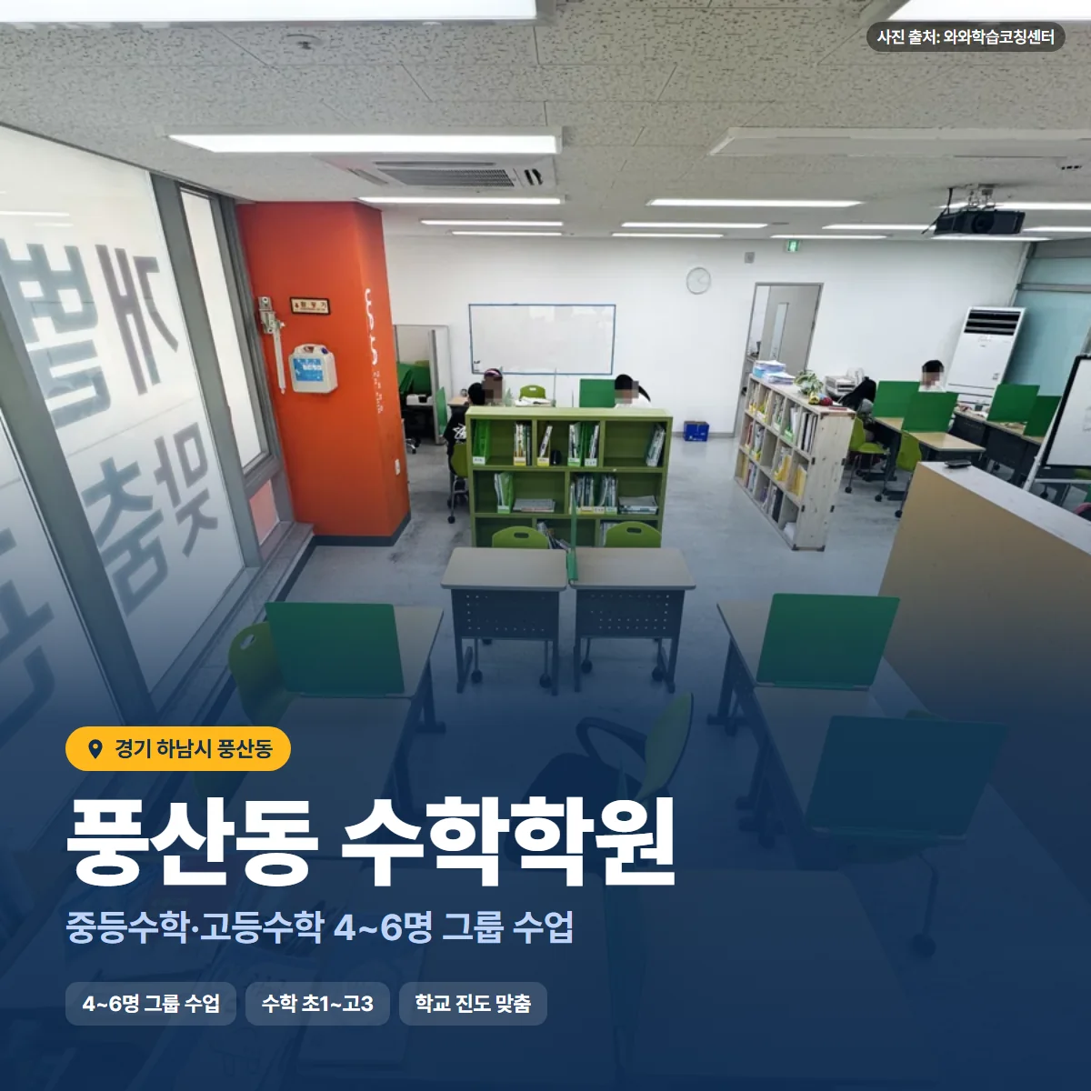 수학학원 수업 모습