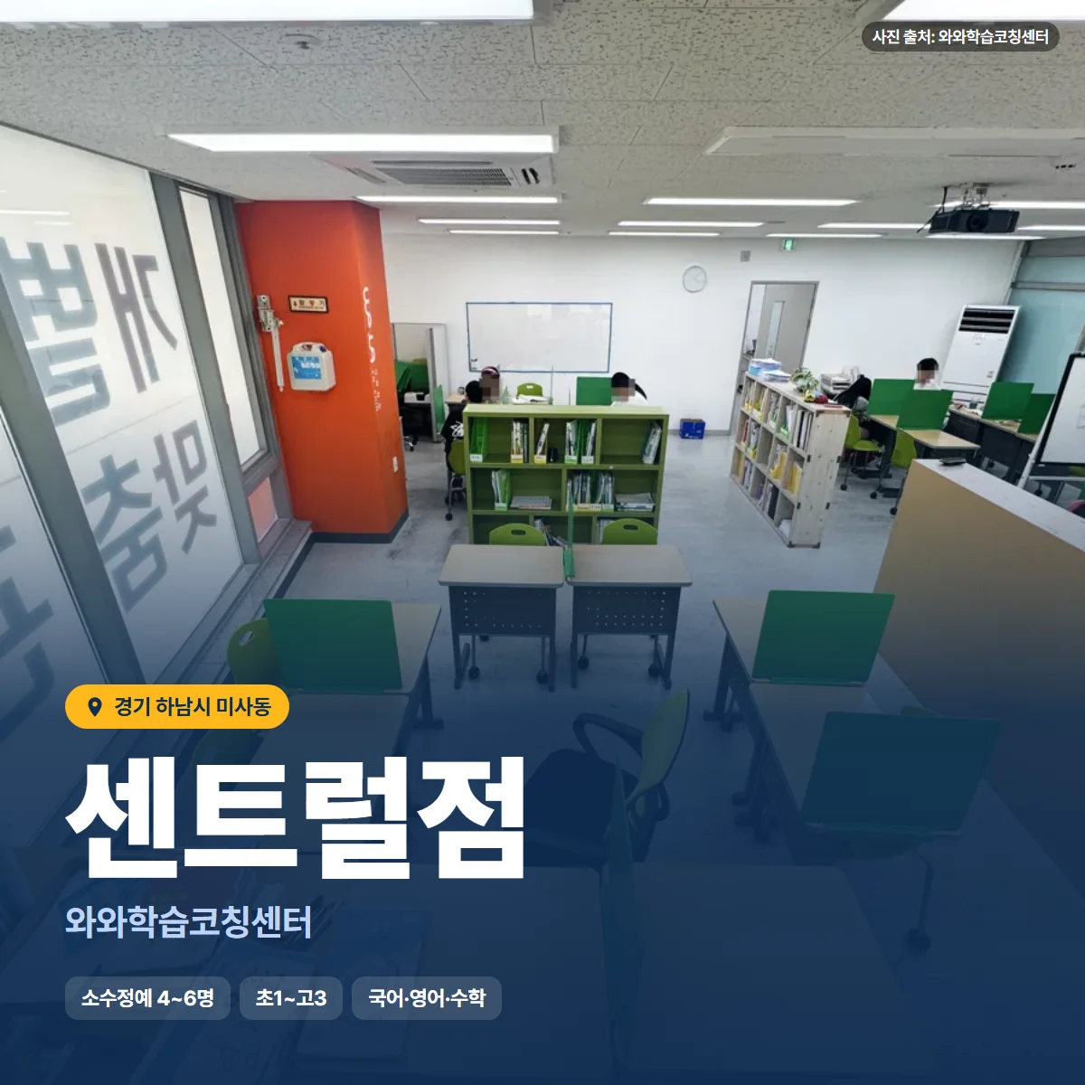 와와학습코칭센터 센트럴점 수업 모습