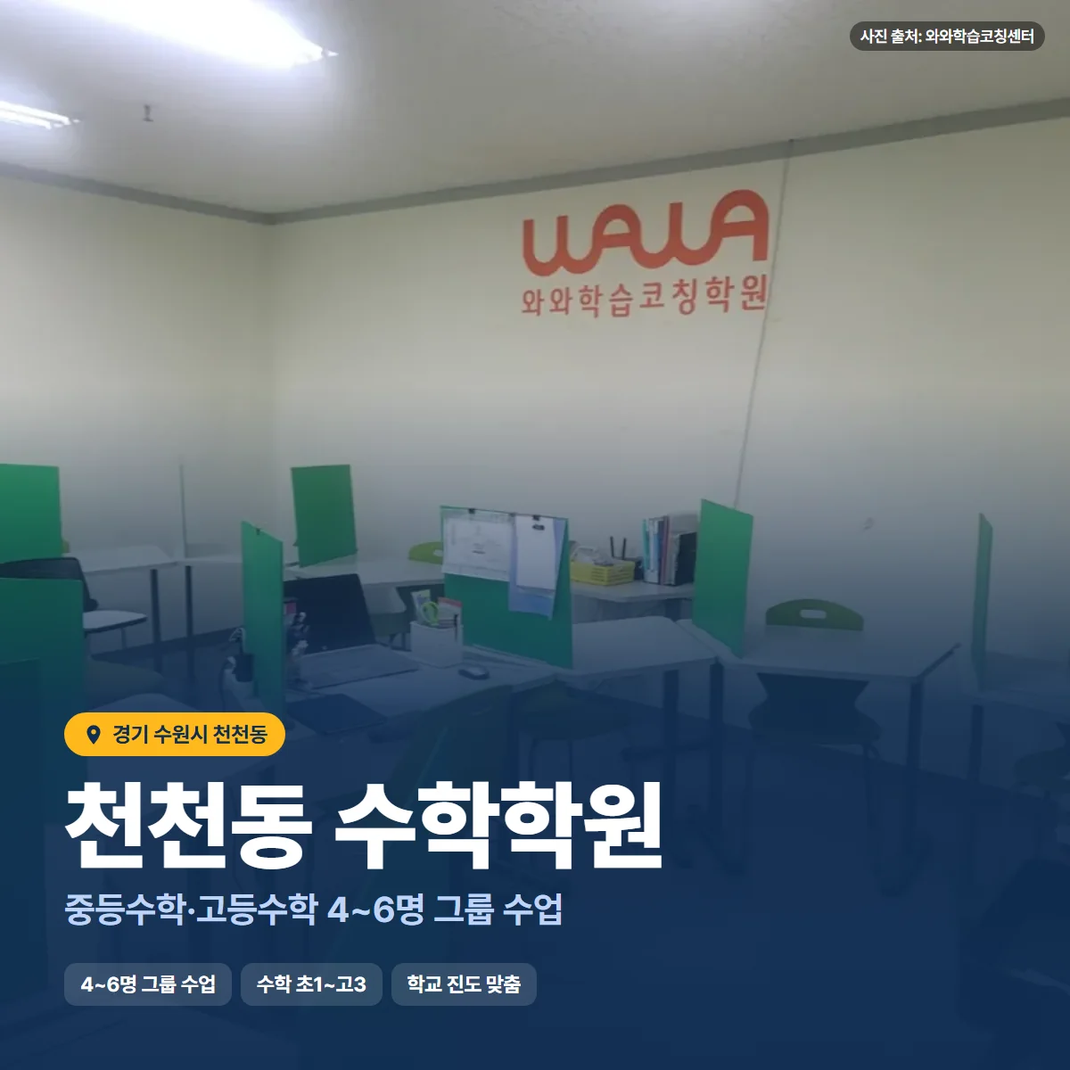 수학학원 수업 모습