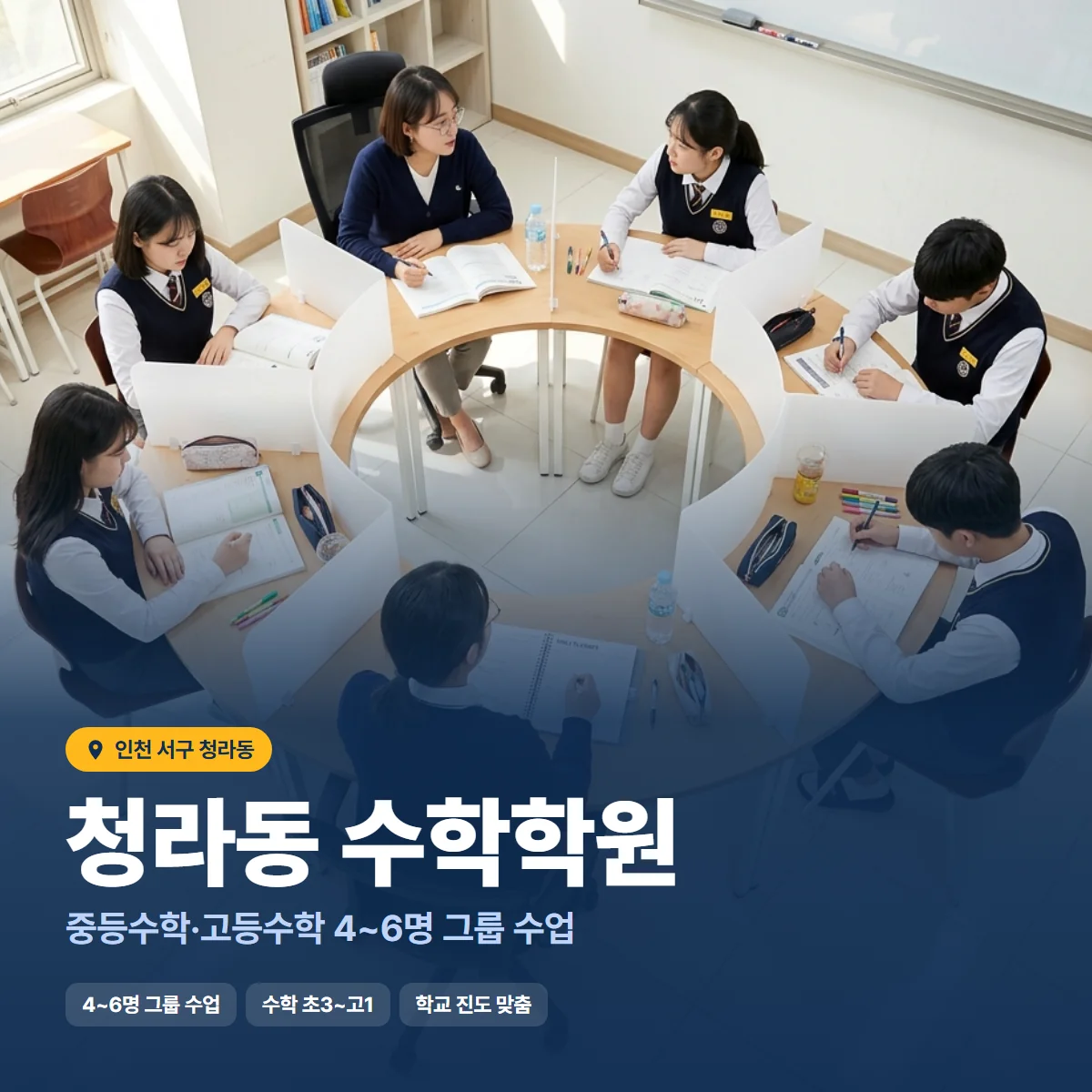 수학학원 수업 모습
