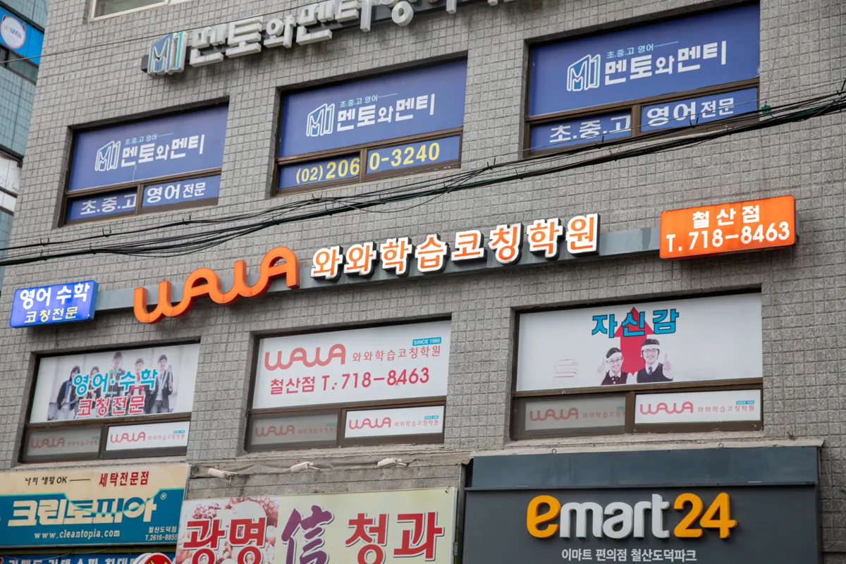 철산점 건물 외관