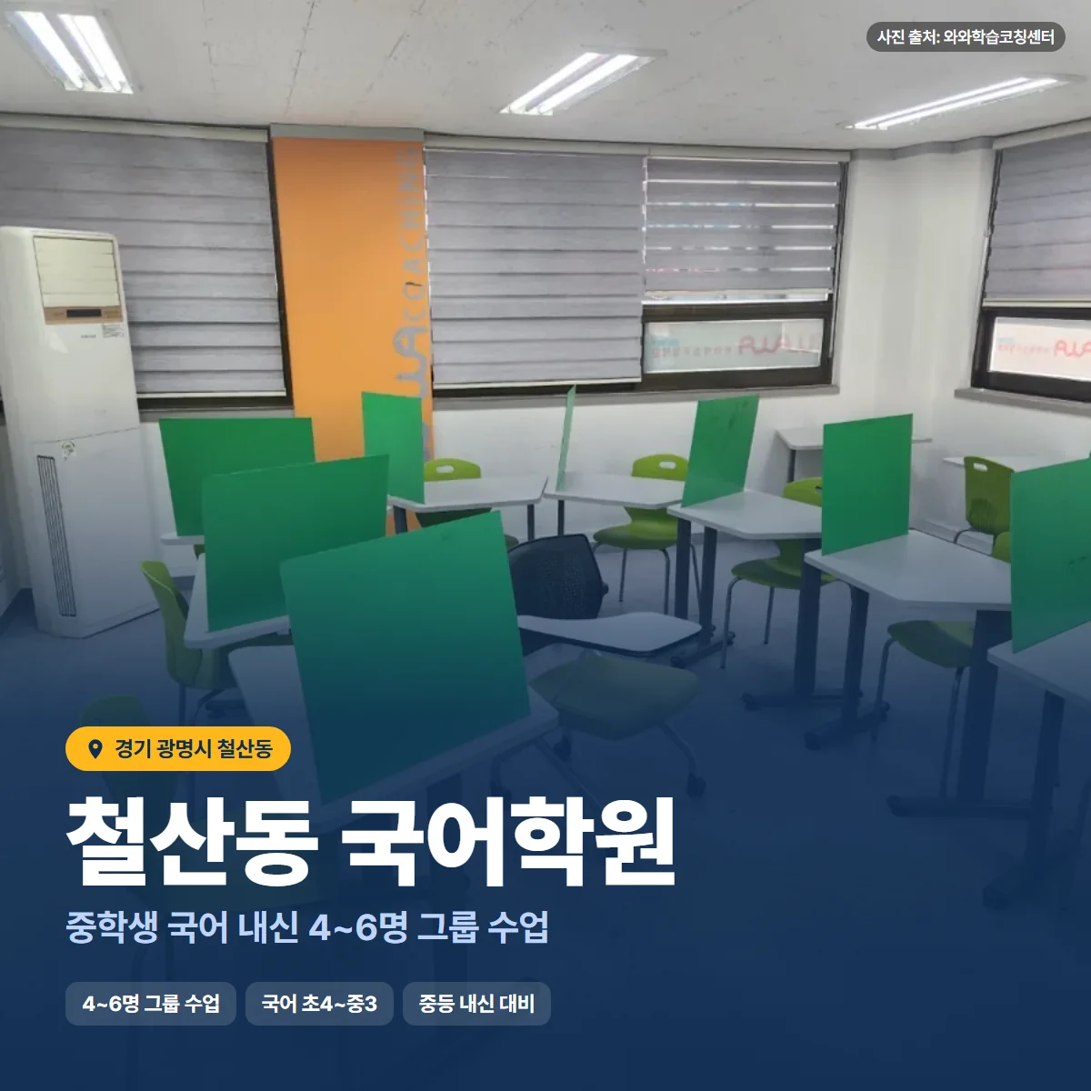 철산동 국어학원 수업 모습