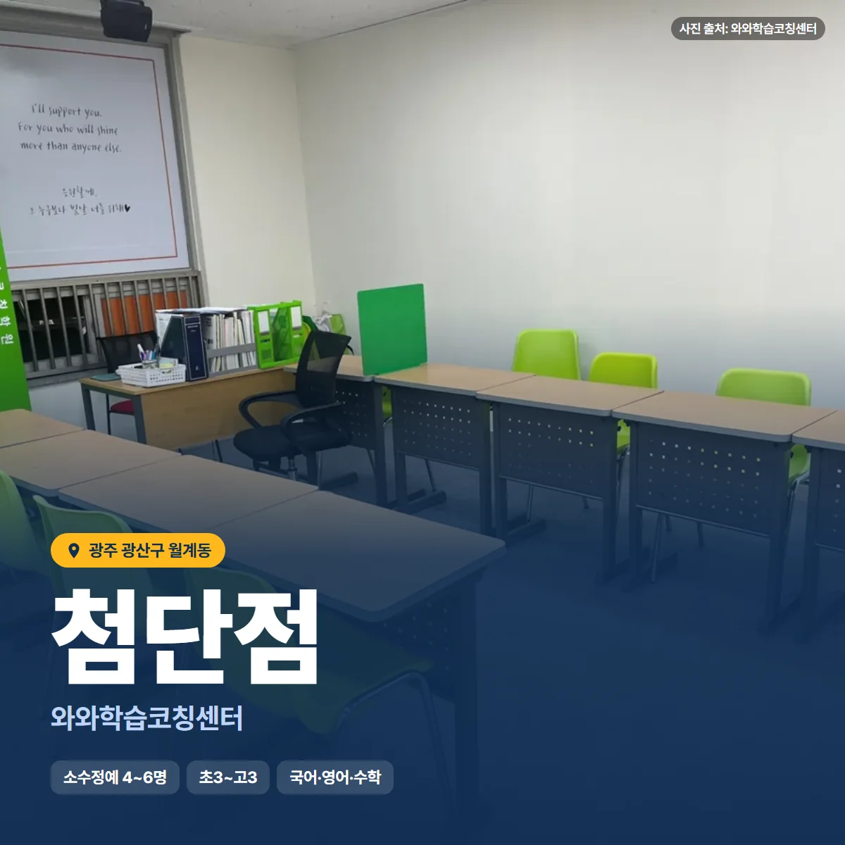 와와학습코칭센터 첨단점 수업 모습