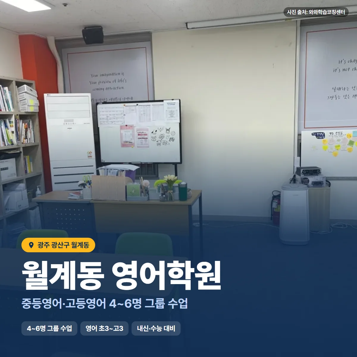 월계동 영어학원 수업 모습