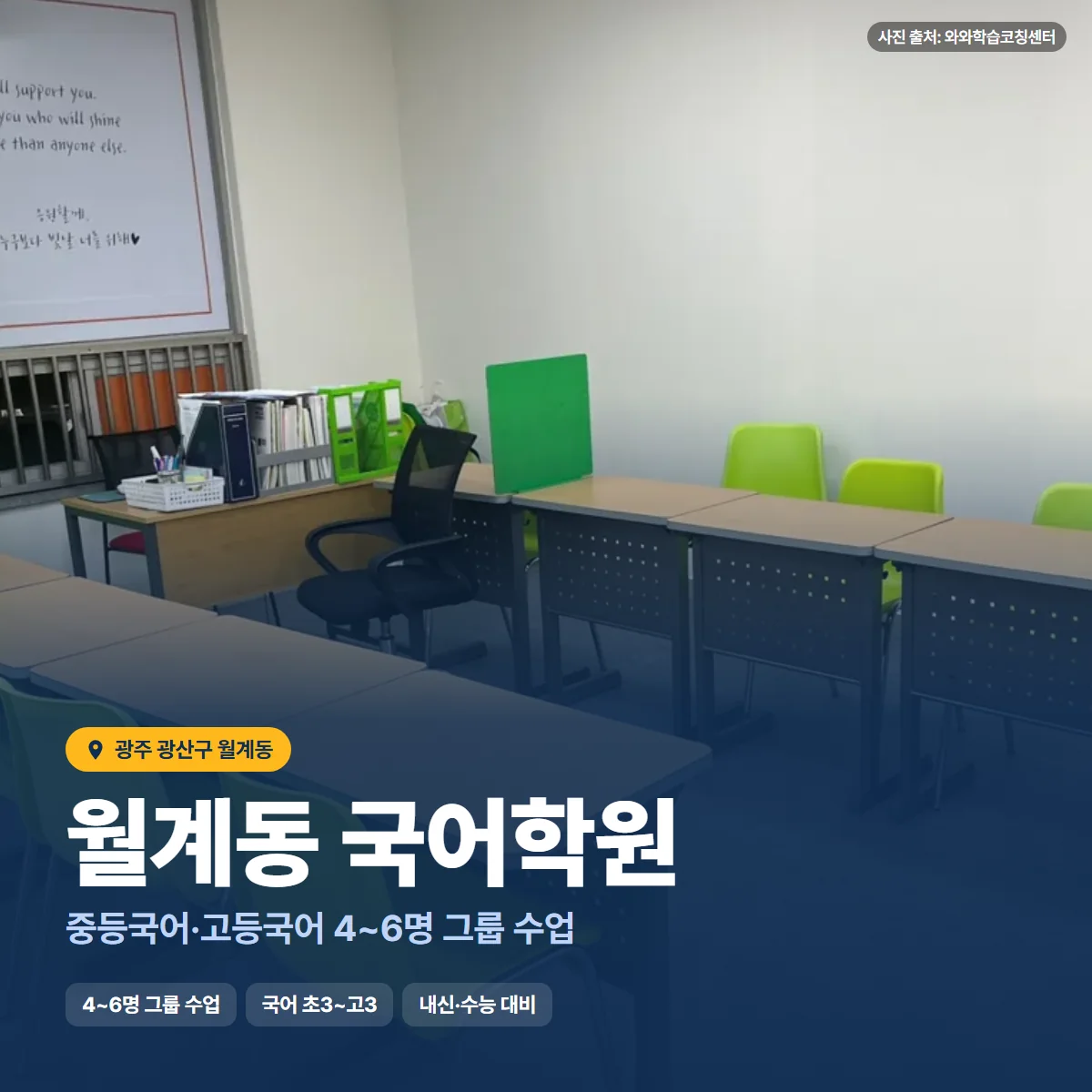 월계동 국어학원 수업 모습