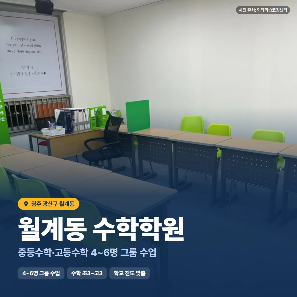 수학학원 수업 모습