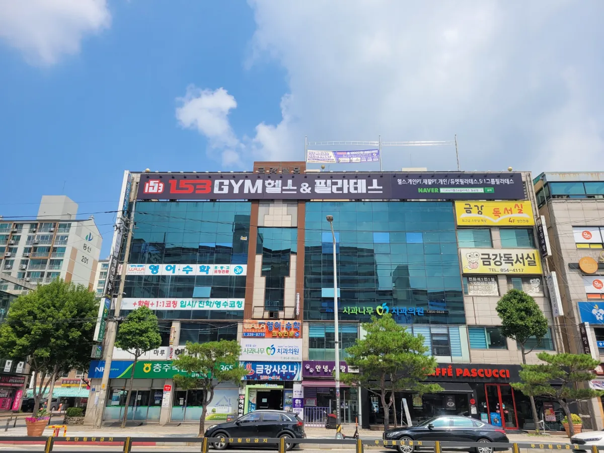 칠금점 건물 외관