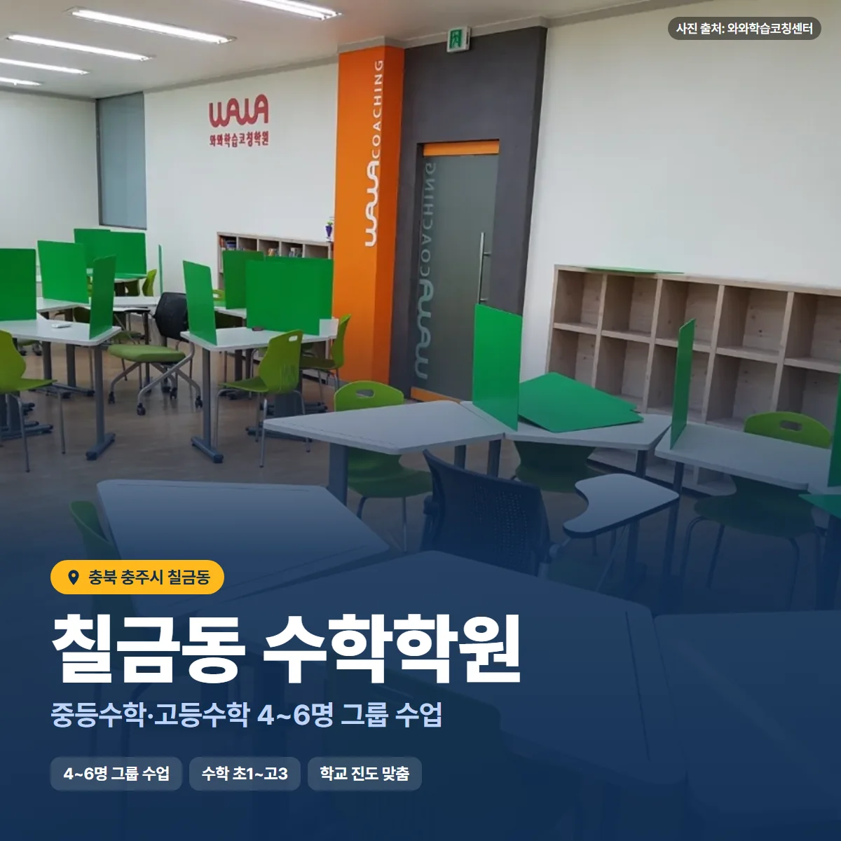 수학학원 수업 모습
