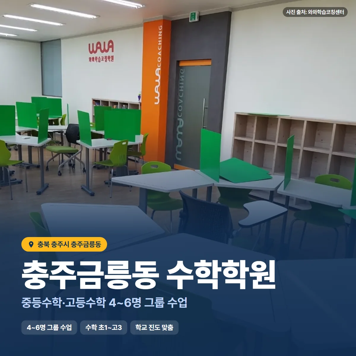수학학원 수업 모습