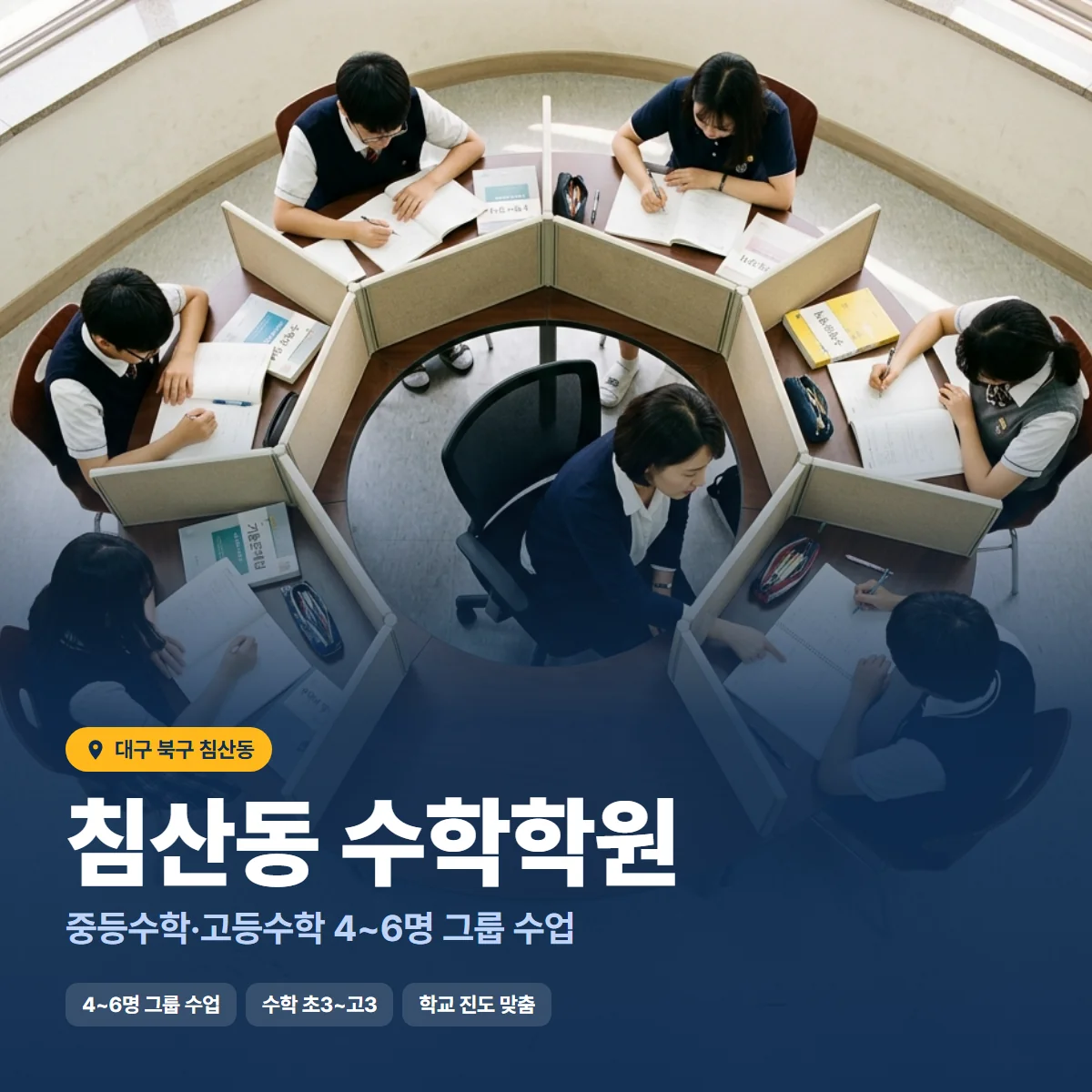 수학학원 수업 모습