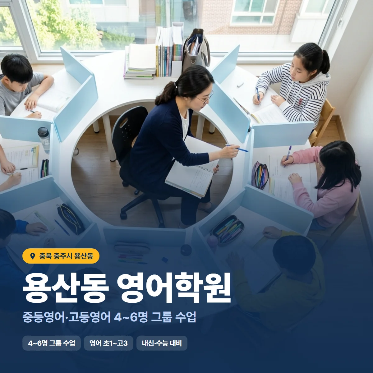 용산동 영어학원 수업 모습