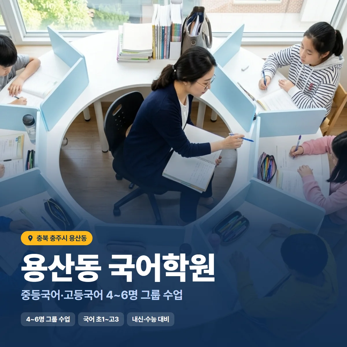 용산동 국어학원 수업 모습