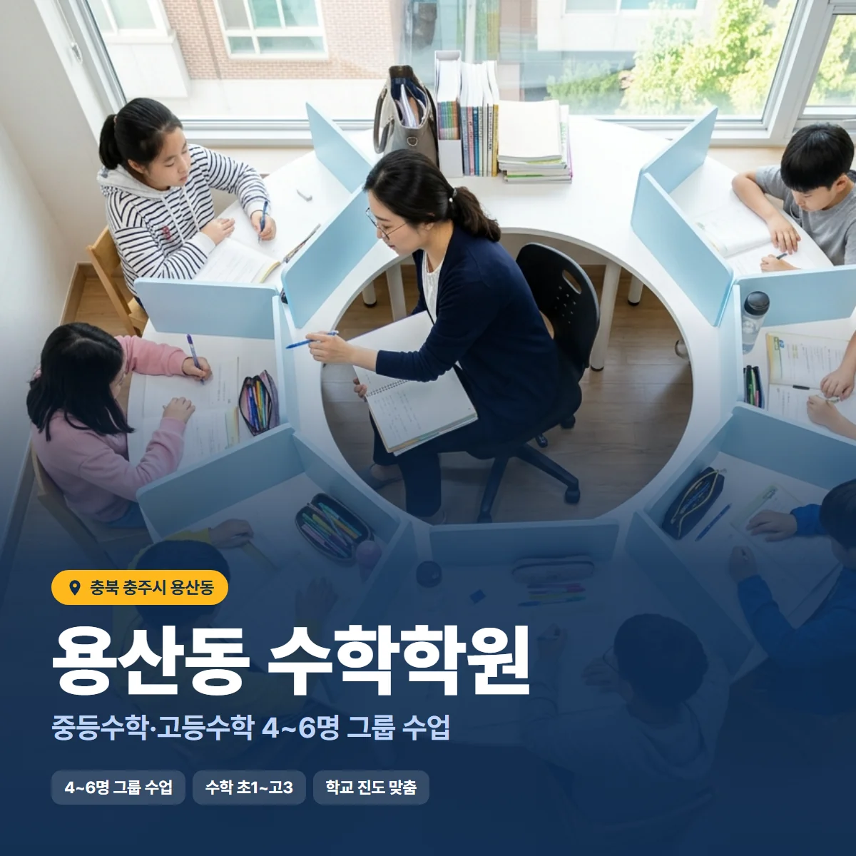 수학학원 수업 모습