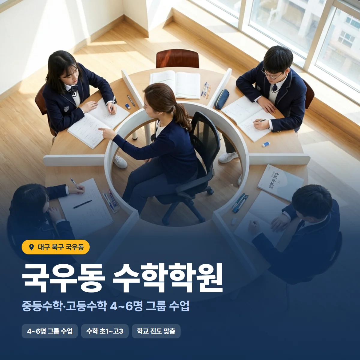 수학학원 수업 모습