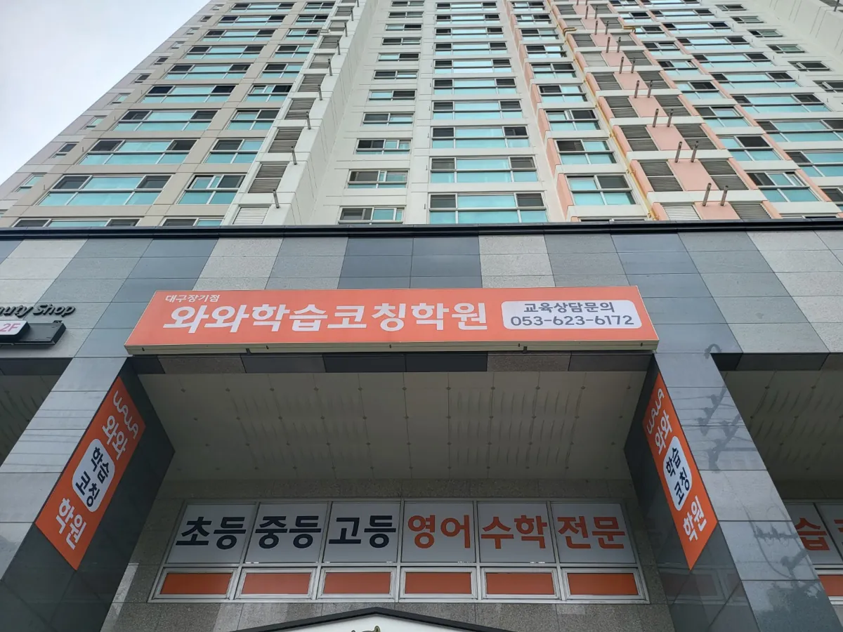 대구장기점 건물 외관