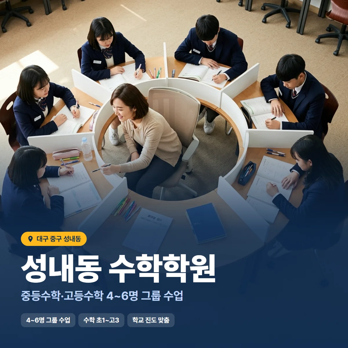 수학학원 수업 모습
