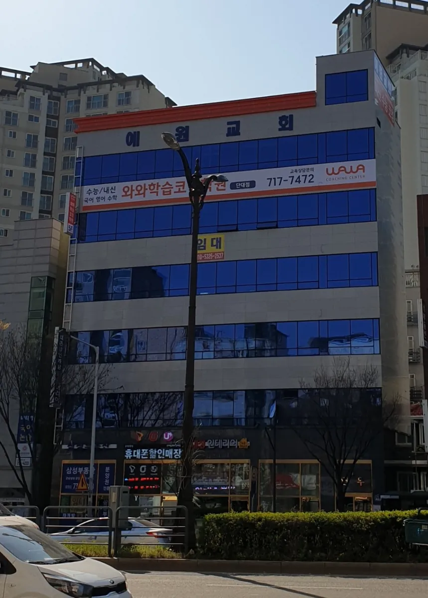 단대점 건물 외관