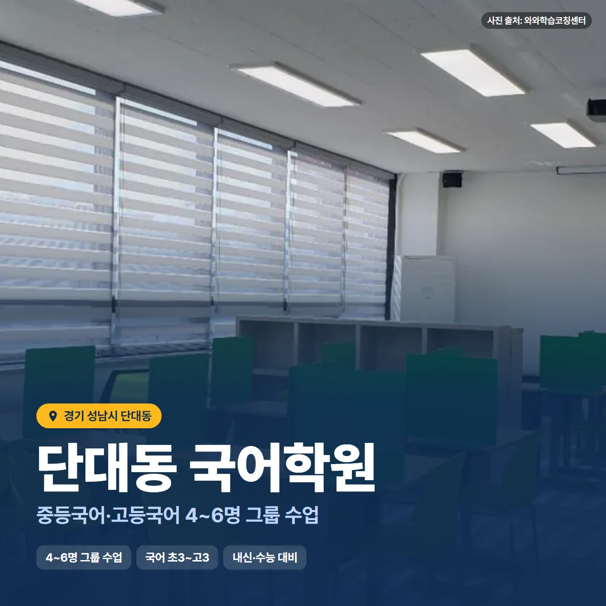 단대동 국어학원 수업 모습