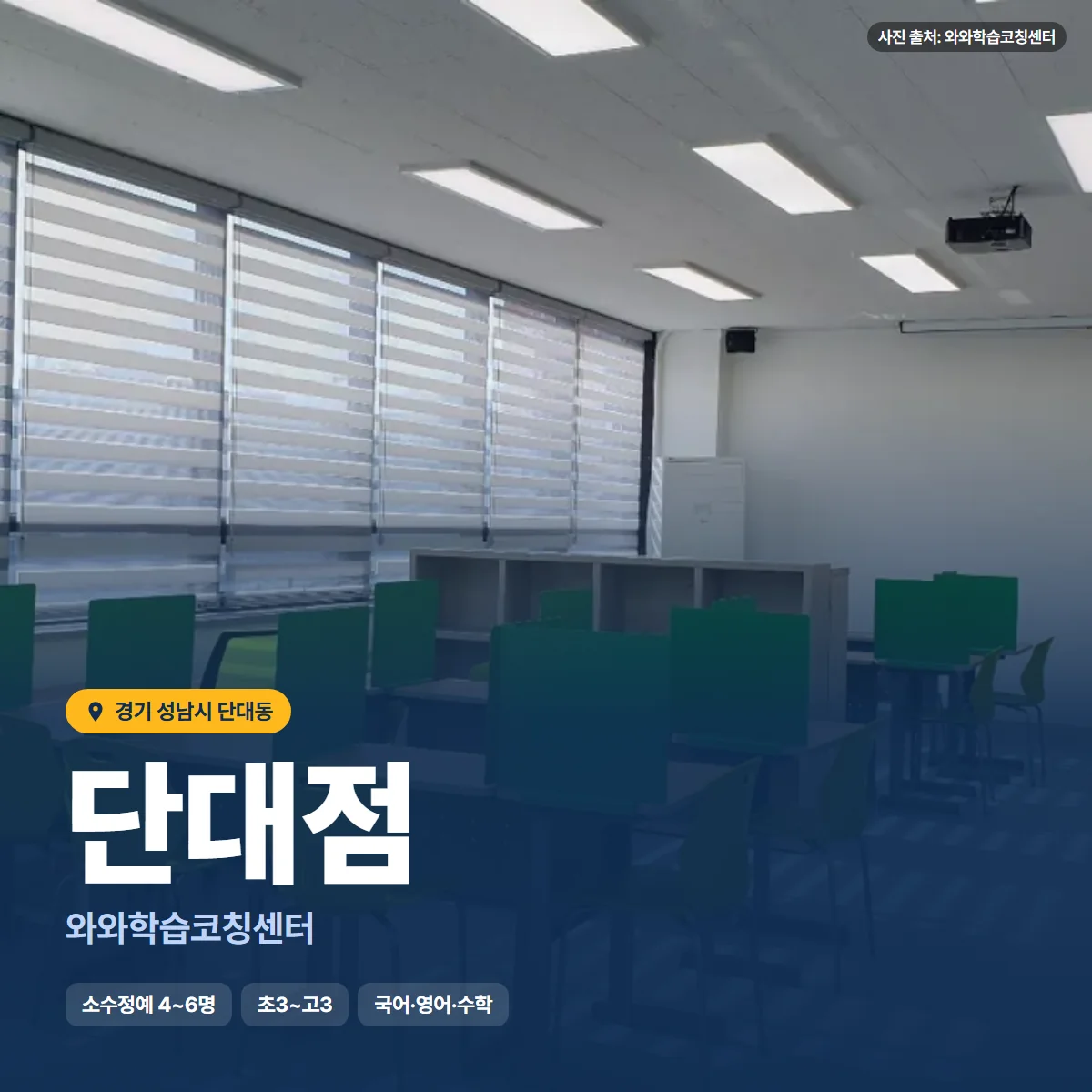 와와학습코칭센터 단대점 수업 모습
