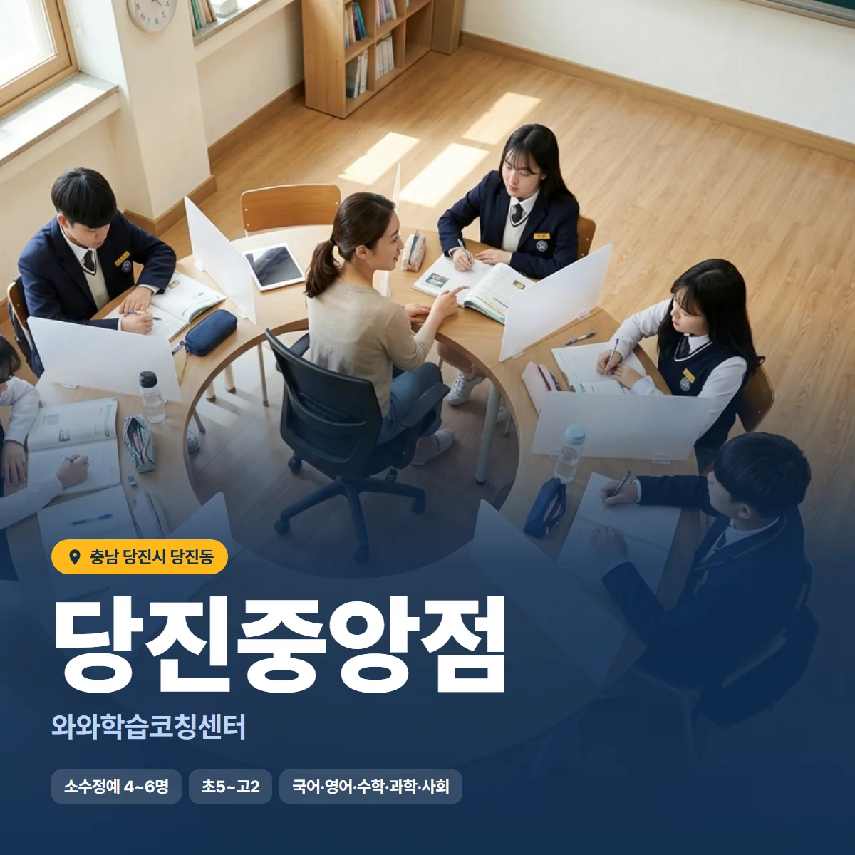와와학습코칭센터 당진중앙점 수업 모습