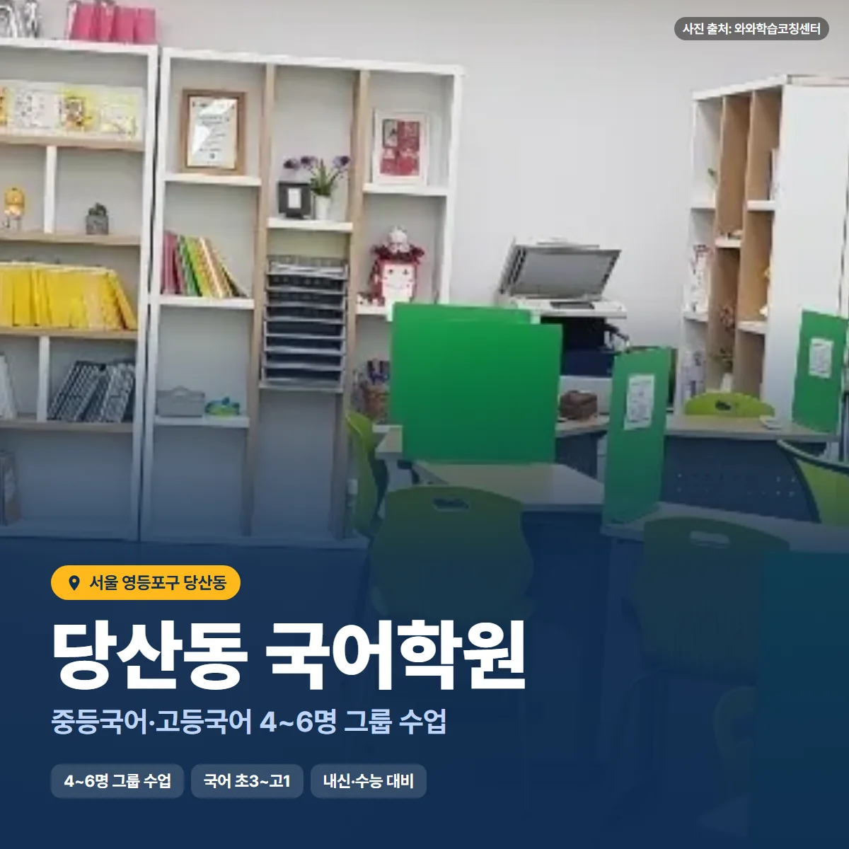 당산동 국어학원 수업 모습