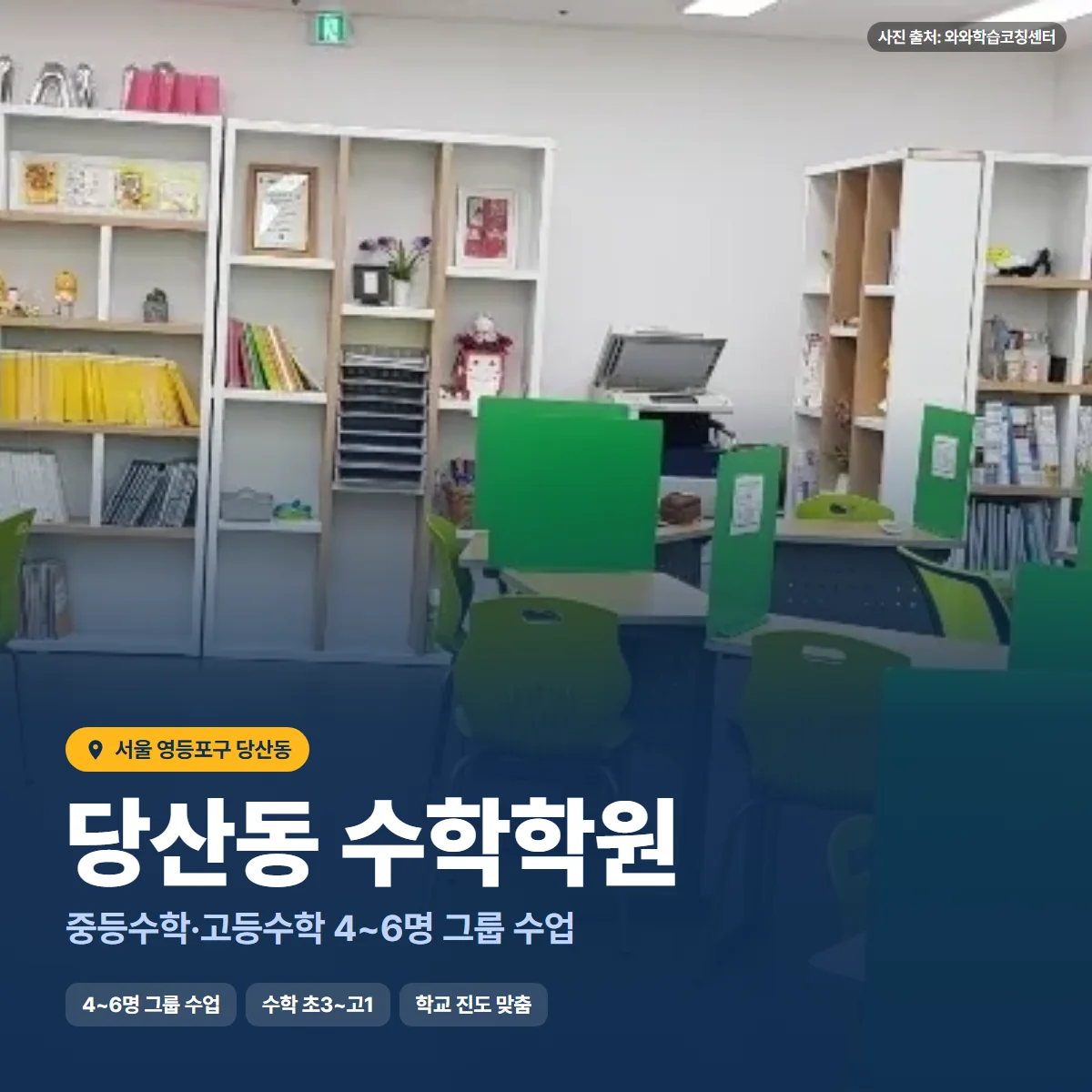 수학학원 수업 모습