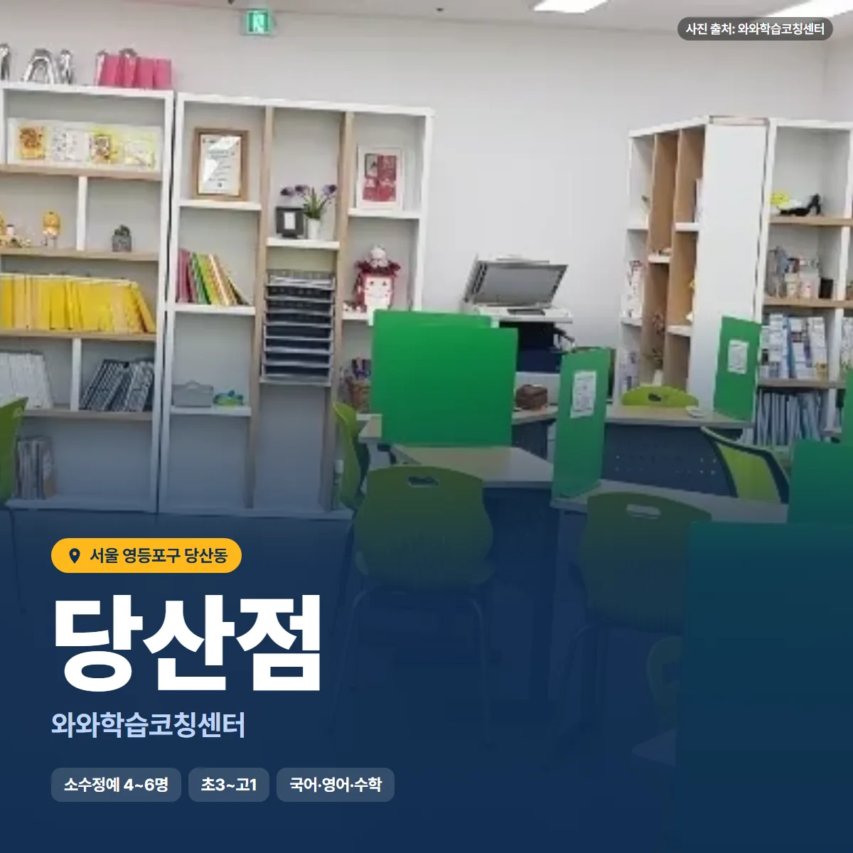 와와학습코칭센터 당산점 수업 모습
