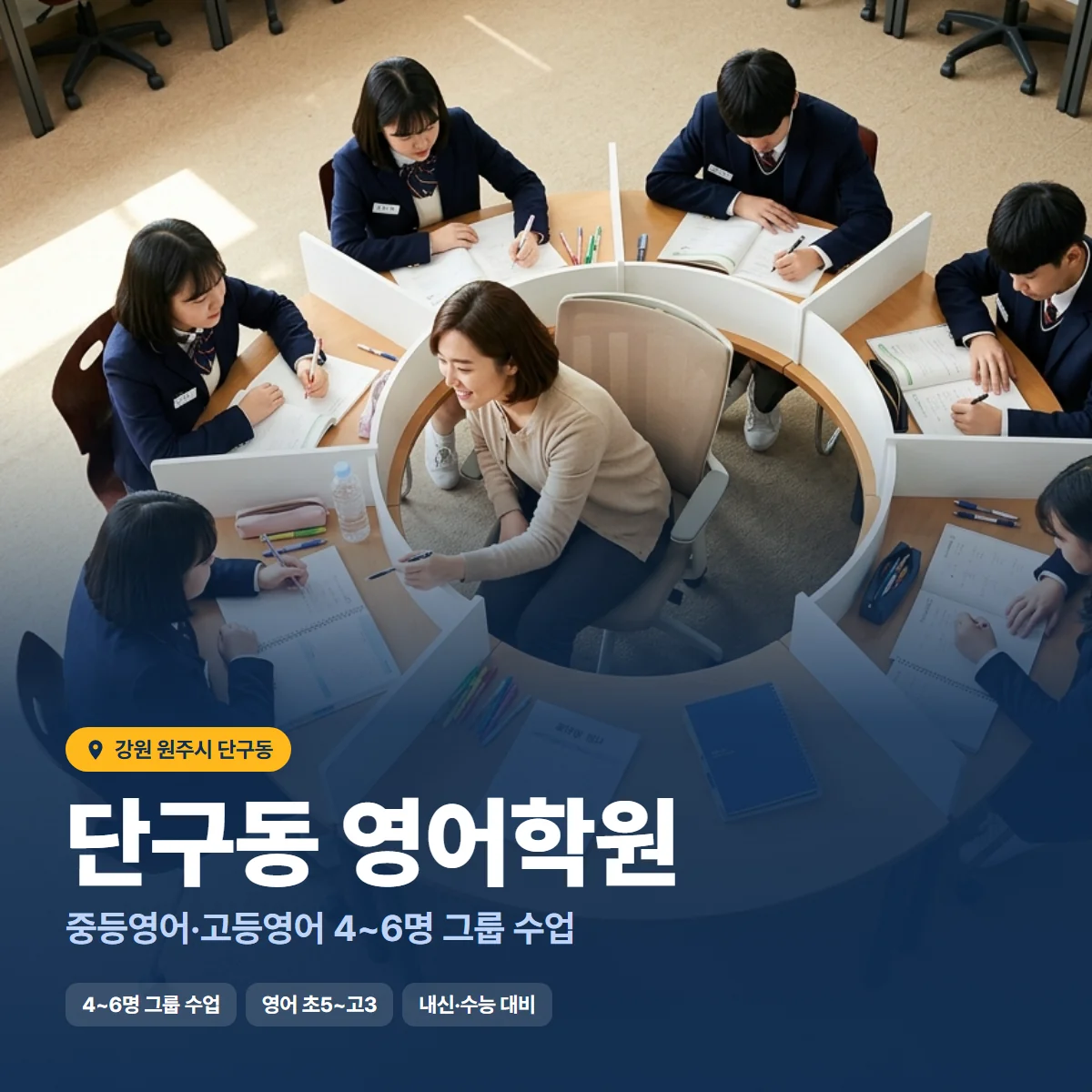 단구동 영어학원 수업 모습
