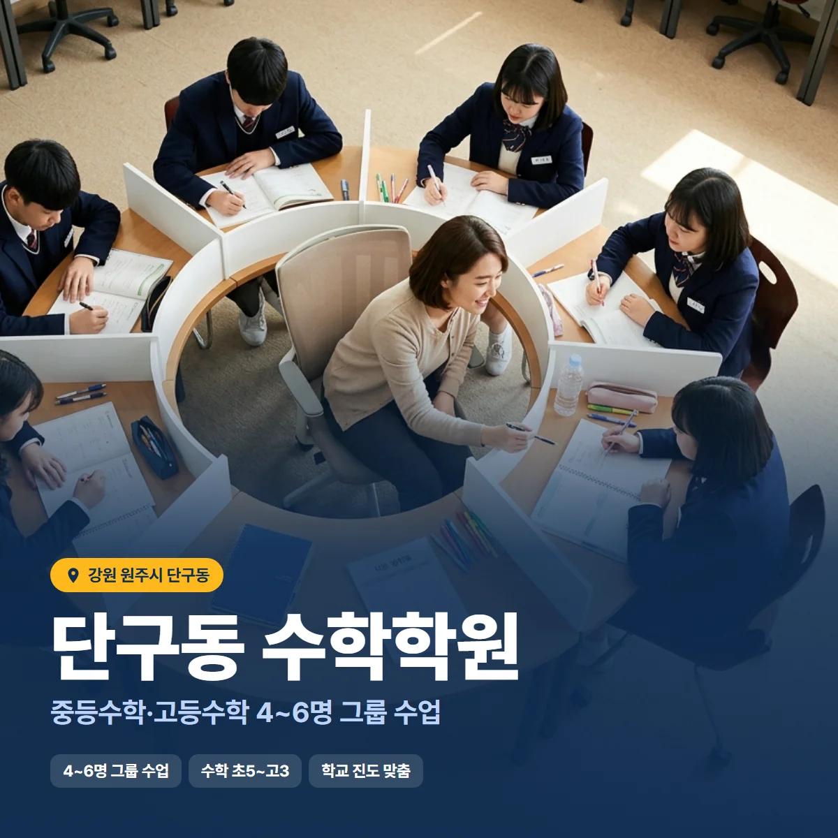 수학학원 수업 모습
