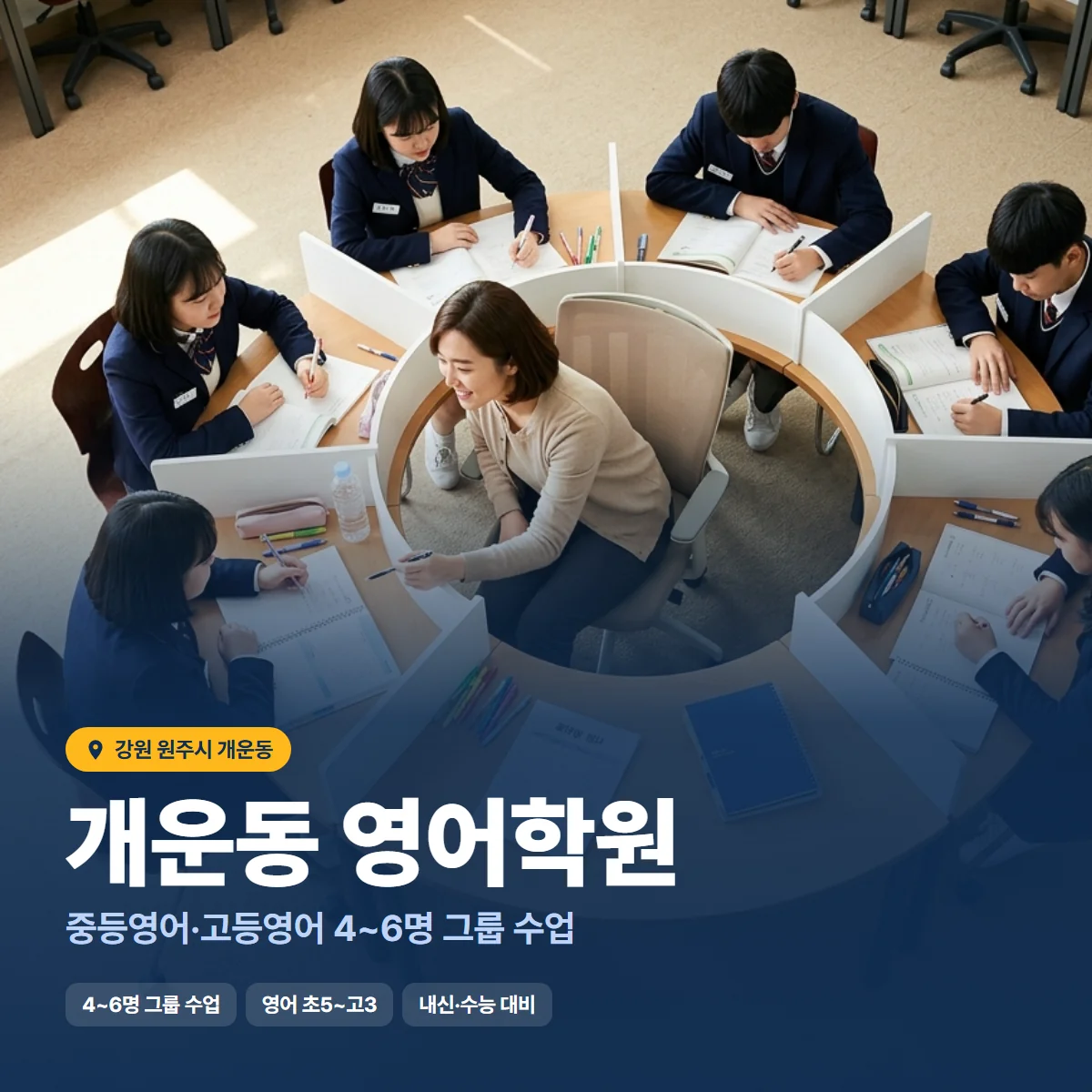개운동 영어학원 수업 모습