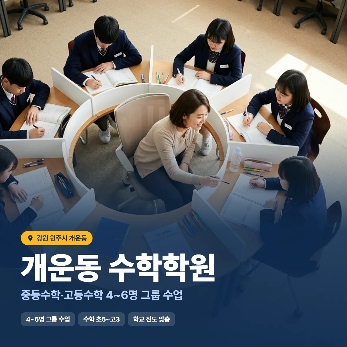 수학학원 수업 모습