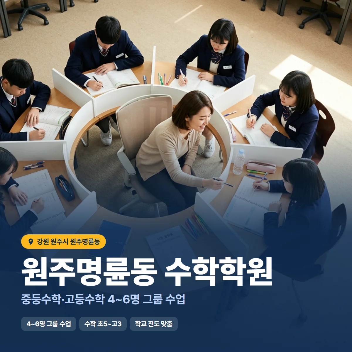 수학학원 수업 모습