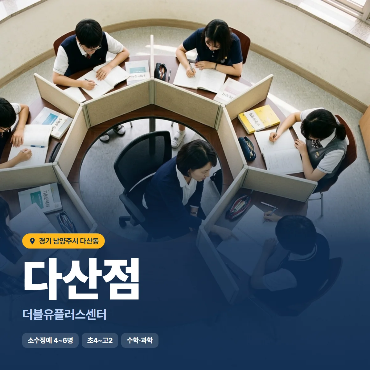 더블유플러스센터 다산점 수업 모습