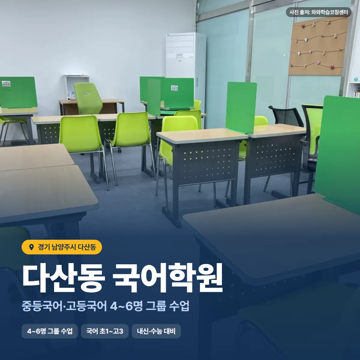 다산동 국어학원 수업 모습