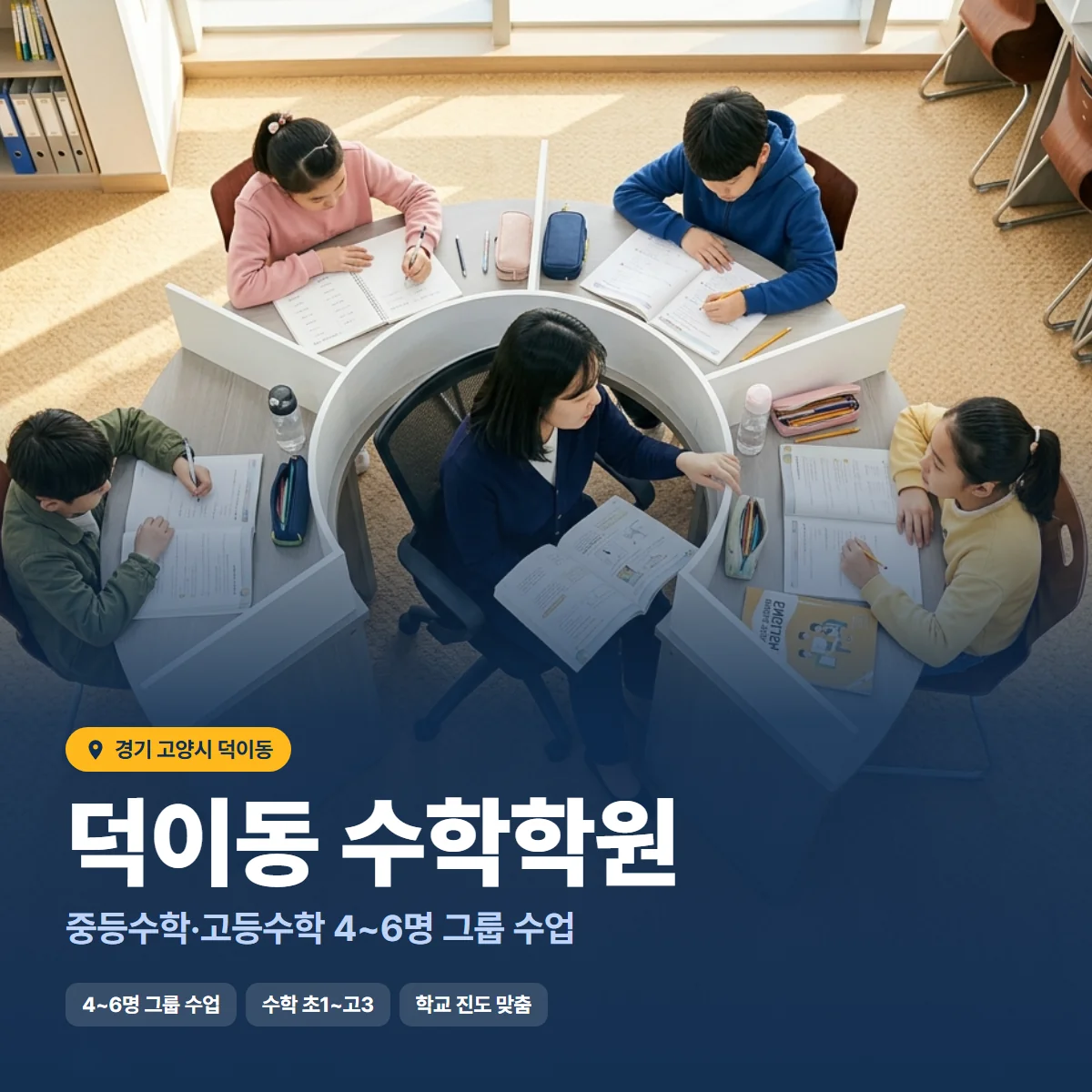 수학학원 수업 모습
