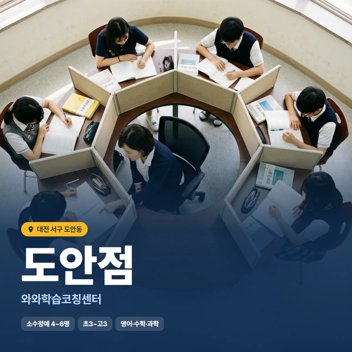 와와학습코칭센터 도안점 수업 모습