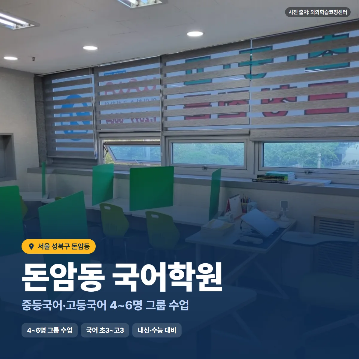 돈암동 국어학원 수업 모습