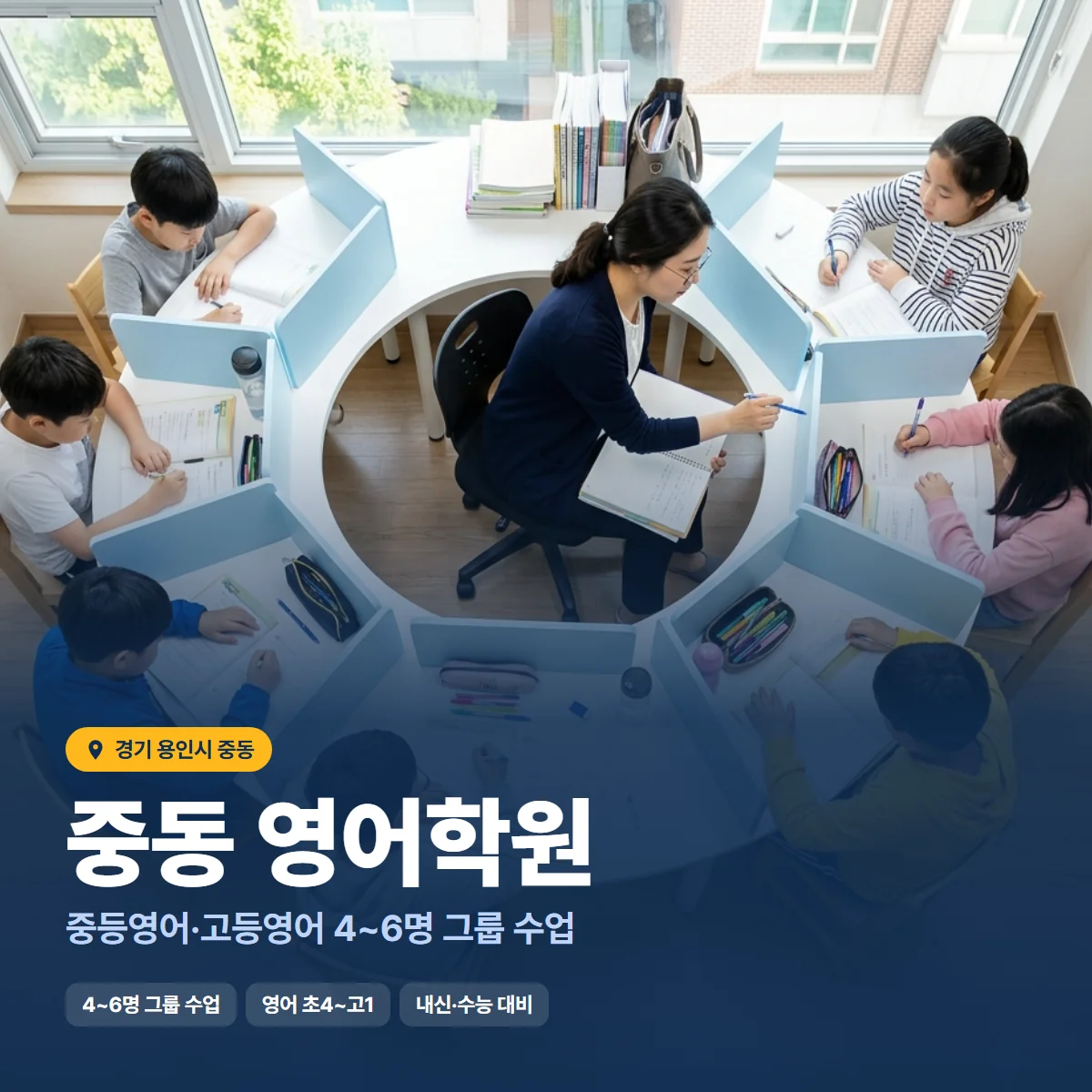 중동 영어학원 수업 모습