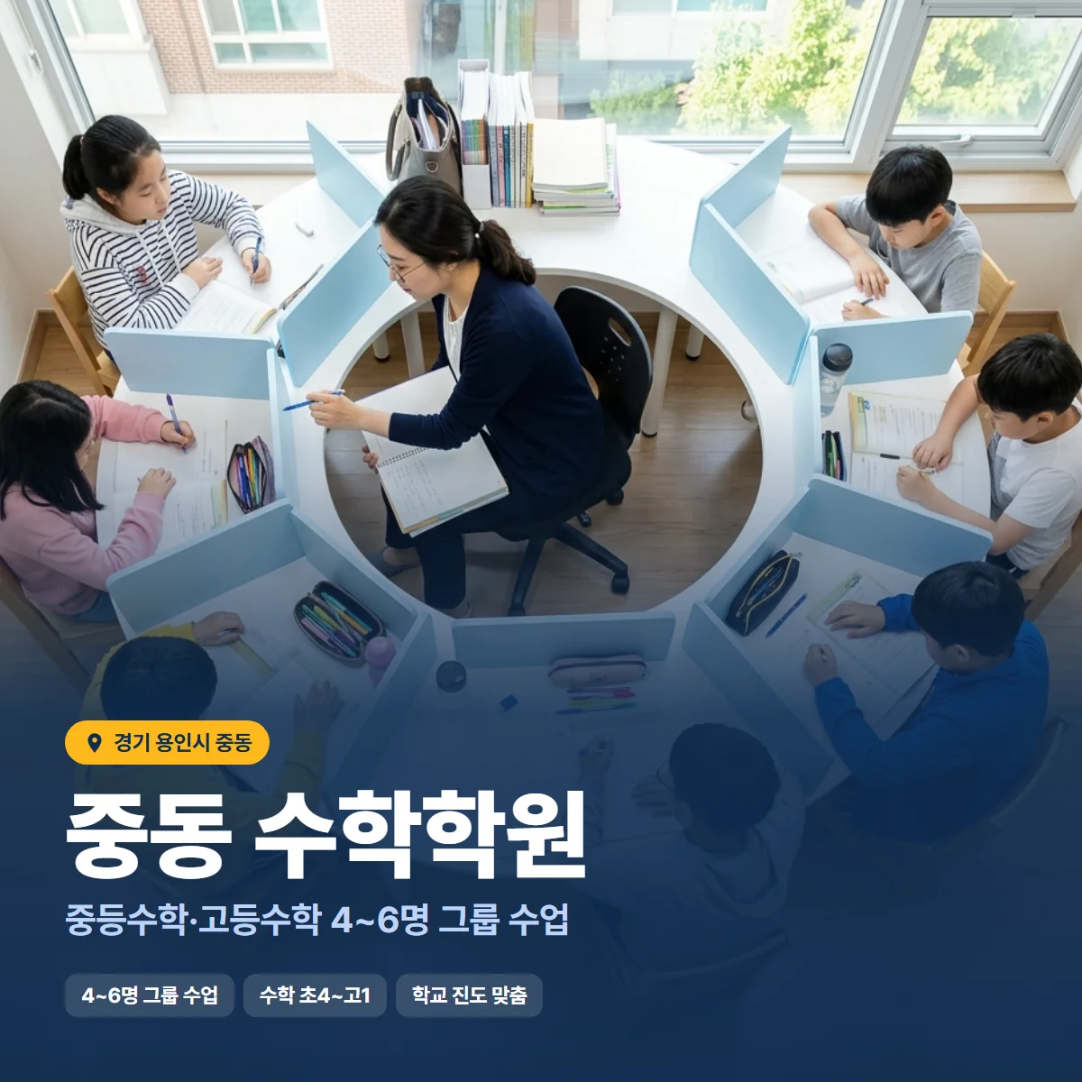 수학학원 수업 모습