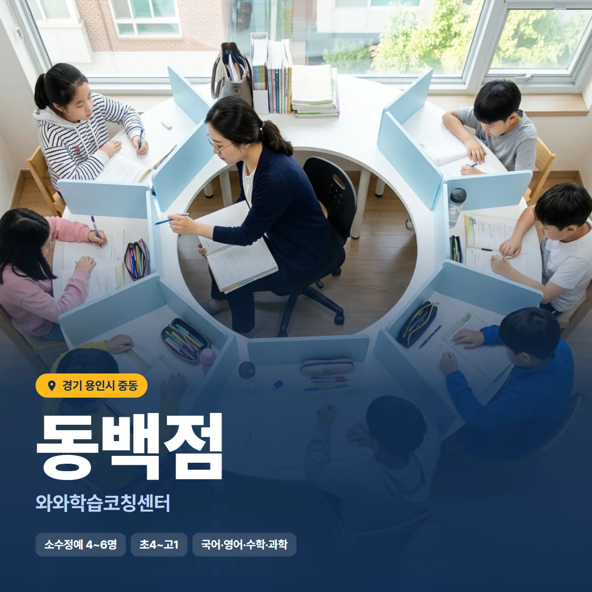 와와학습코칭센터 동백점 수업 모습