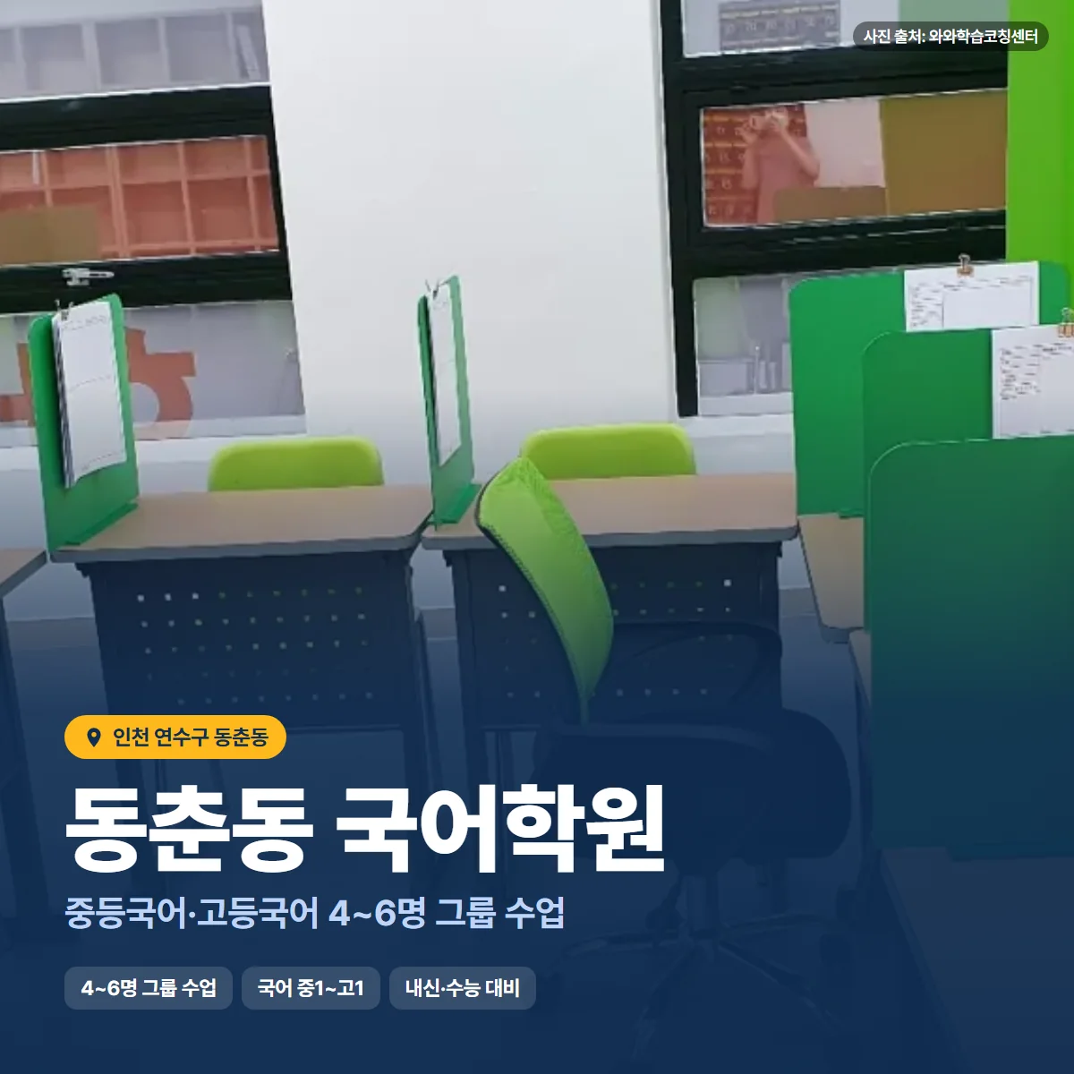 동춘동 국어학원 수업 모습