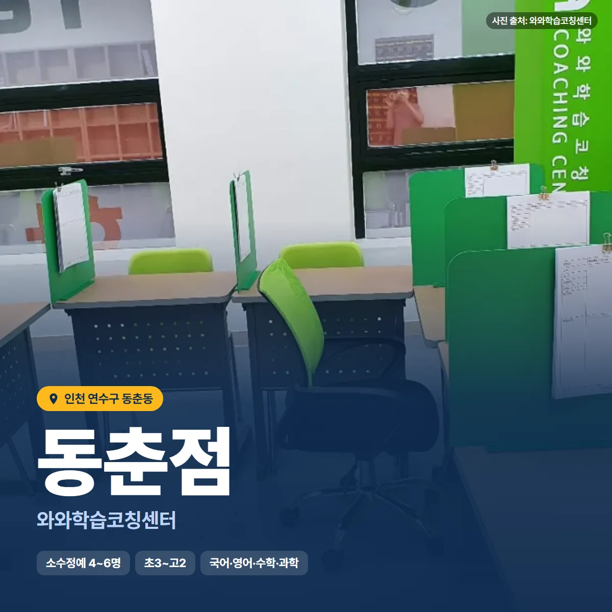 와와학습코칭센터 동춘점 수업 모습