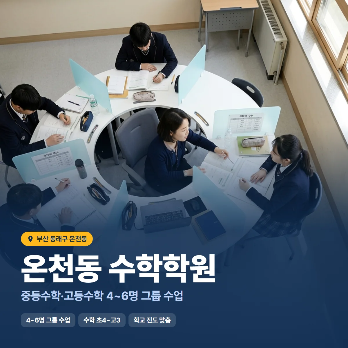 수학학원 수업 모습
